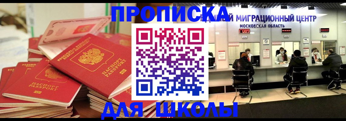 прописка штамп в Новомосковске