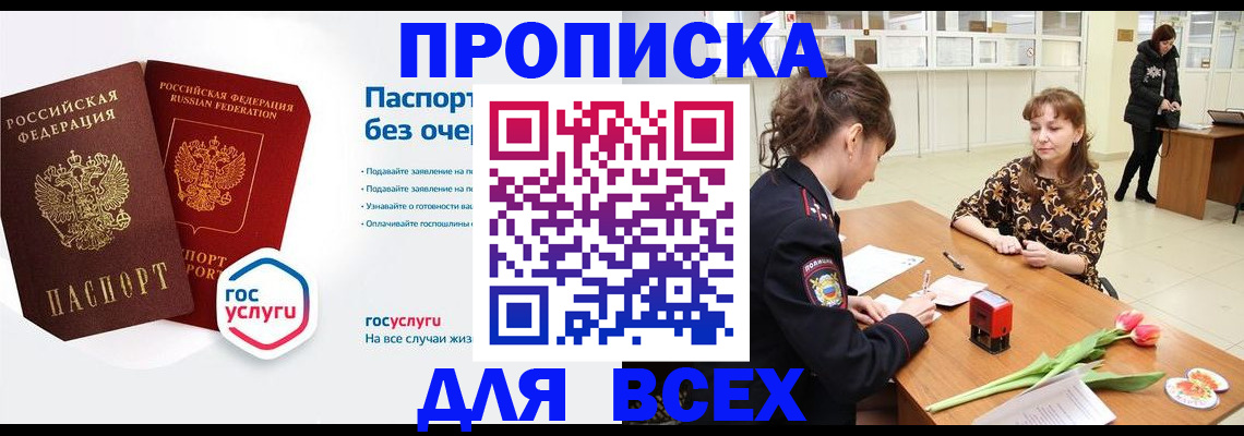 прописка ребенка в Новомосковске