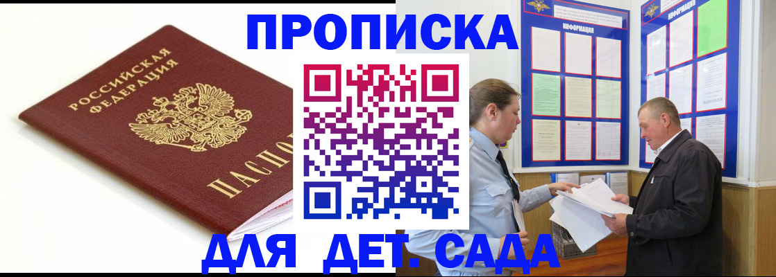прописка регистрация в Новомосковске